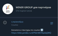 Электронный справочник WINER GROUP