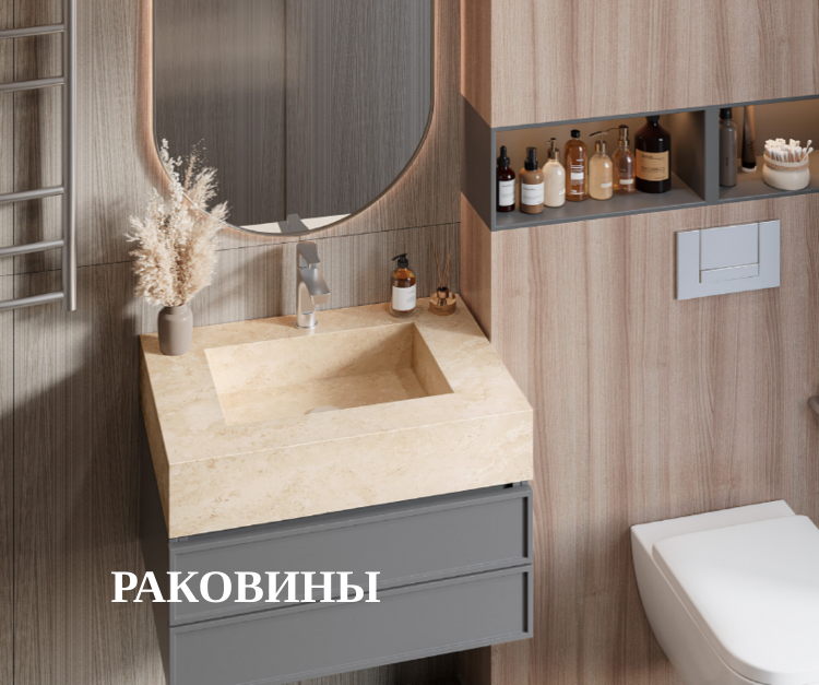  Раковины