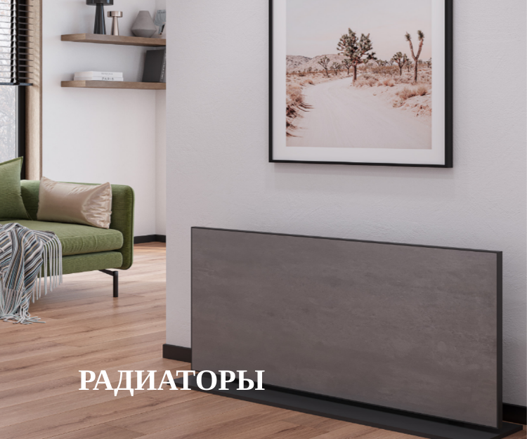 Радиаторы