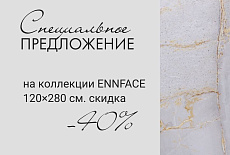 Специальное предложение по формату 120×280 см