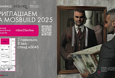 Приглашаем на MOSBUILD 2025