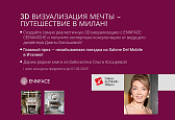 Конкурс 3D визуализации с ENNFACE!