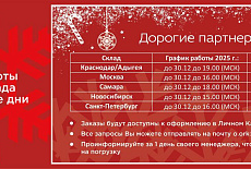 ГРАФИК РАБОТЫ СКЛАДОВ В ПРАЗДНИКИ