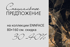 Специальное предложение по формату 120×280 см