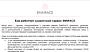 Обнoвлeнный клиентский cервиc!
