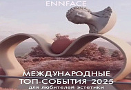 События дизайна и искусства  2025!